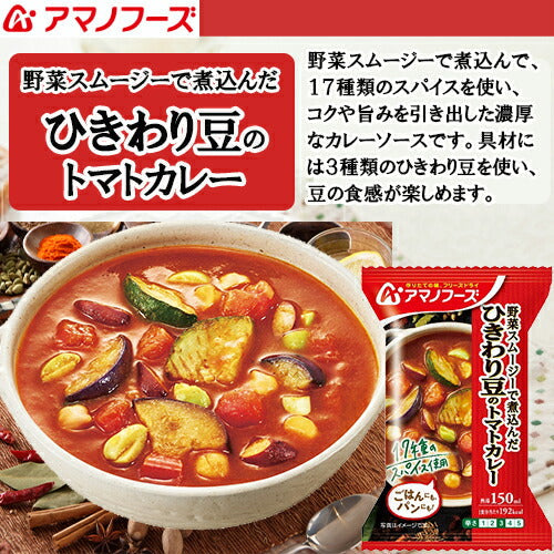 リニューアル【カレー＆シチュー お試しメール便】送料無料 （※ポスト投函便のため、配送追跡はできません）アマノフーズ フリーズドライ　お湯をかけて60秒で本格的な料理ができあがり。豊かな香りとコクの深い味わいです！メーカー商品改定・値上につき大幅リニューアル！