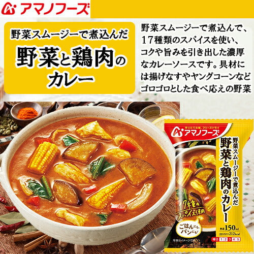 リニューアル【カレー＆シチュー お試しメール便】送料無料 （※ポスト投函便のため、配送追跡はできません）アマノフーズ フリーズドライ　お湯をかけて60秒で本格的な料理ができあがり。豊かな香りとコクの深い味わいです！メーカー商品改定・値上につき大幅リニューアル！