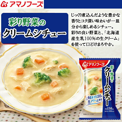 リニューアル【カレー＆シチュー お試しメール便】送料無料 （※ポスト投函便のため、配送追跡はできません）アマノフーズ フリーズドライ　お湯をかけて60秒で本格的な料理ができあがり。豊かな香りとコクの深い味わいです！メーカー商品改定・値上につき大幅リニューアル！