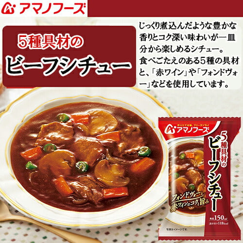 リニューアル【カレー＆シチュー お試しメール便】送料無料 （※ポスト投函便のため、配送追跡はできません）アマノフーズ フリーズドライ　お湯をかけて60秒で本格的な料理ができあがり。豊かな香りとコクの深い味わいです！メーカー商品改定・値上につき大幅リニューアル！