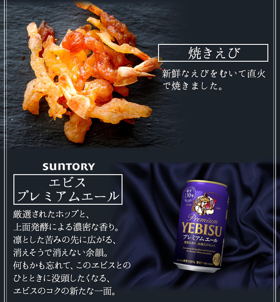 お中元 ビール ギフト セット ビール おつまみ ６種 ギフト 詰め合わせ セット プレゼント お酒 父の日 ビール つまみ ギフト 一番搾り エビス プレミアムモルツ 内祝い お返し お供え 飲み比べ ビール 飲み比べセット おつまみ セット 御中元