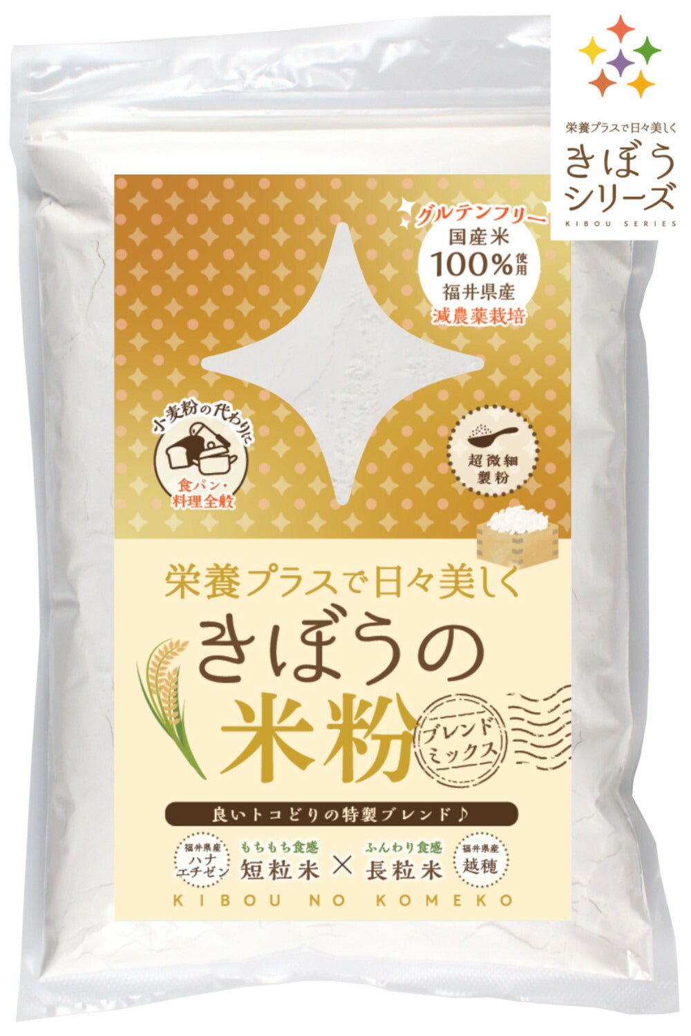【期間限定セール】米粉 減農薬栽培米 国産 福井県産 900g 食パン用 料理用 吸水量低い 超微粉 短粒種と長粒種のブレンドミックス 無添加 米粉パン グルテンフリー きぼうの米粉 こめ粉 米粉パウダー ライスパウダー クッキー うどん パンケーキ