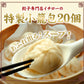 イチロー餃子の神戸味噌だれ餃子50個+生姜餃子50個+小籠包20個