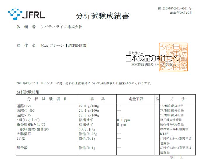 BCAA 1kg ヨーグルト 人工甘味料不使用 オールインワン 国内製造 フレーバー (MADPROTEIN) マッドプロテイン