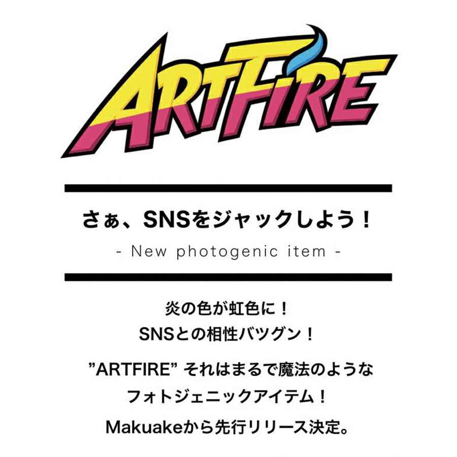 アートファイヤー ARTFIRE 5個セット