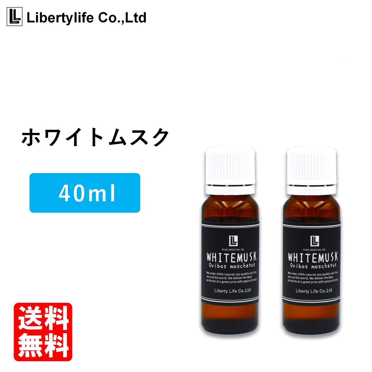 【3人シェア買いでお得】アロマオイル ホワイトムスク (40ml)