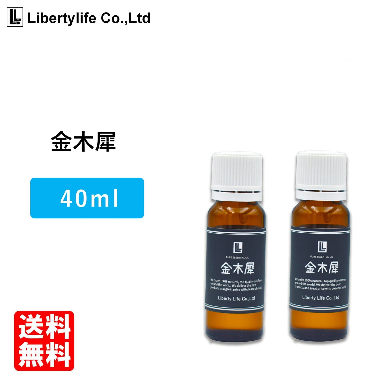 【3人シェア買いでお得】アロマオイル 金木犀 (40ml) ルームフレグランス