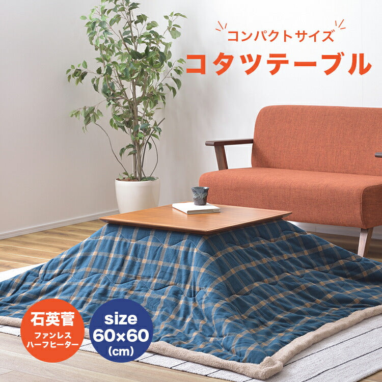 送料無料 東谷 あづまや コンパクト こたつ 60 テーブル 読書 机 北欧 コタツ こたつテーブル こたつ本体 快適暖房こたつ 炬燵 火燵 暖房器具 季節家電 継脚式 家具調こたつ 本体 90cm幅 正方形 コタツテーブル こたつ机 90 石英管ヒーター 継ぎ脚 継脚 足 継ぎ足 寝室