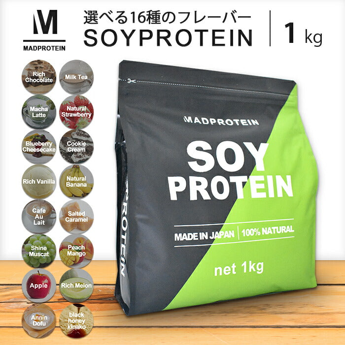 【最安値挑戦祭】ソイプロテイン 1kg  MADPROTEIN リッチチョコレート