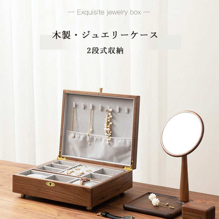 FANHAN 鍵付き 2段式収納 ジュエリーケース ウォールナット 30×25×11cm 大きいサイズ コスメボックス 大容量 アクセサリーケース 収納ケース 小物収納 木製 おしゃれ ケース 小物入れ  雑貨 デスク オフィス 北欧 コスメ収納 ジュエリーボックス 収納 木製 プレゼント