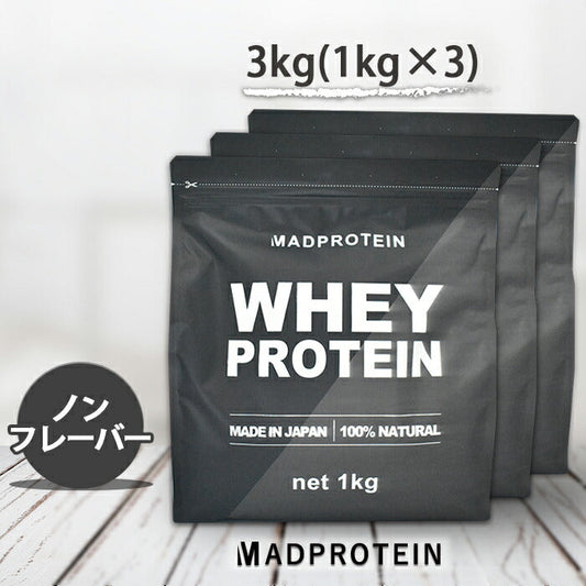 【3人シェア買いでお得】ホエイプロテインWPC100  3kg  国内製造 MADPROTEIN ノンフレーバー プレーン