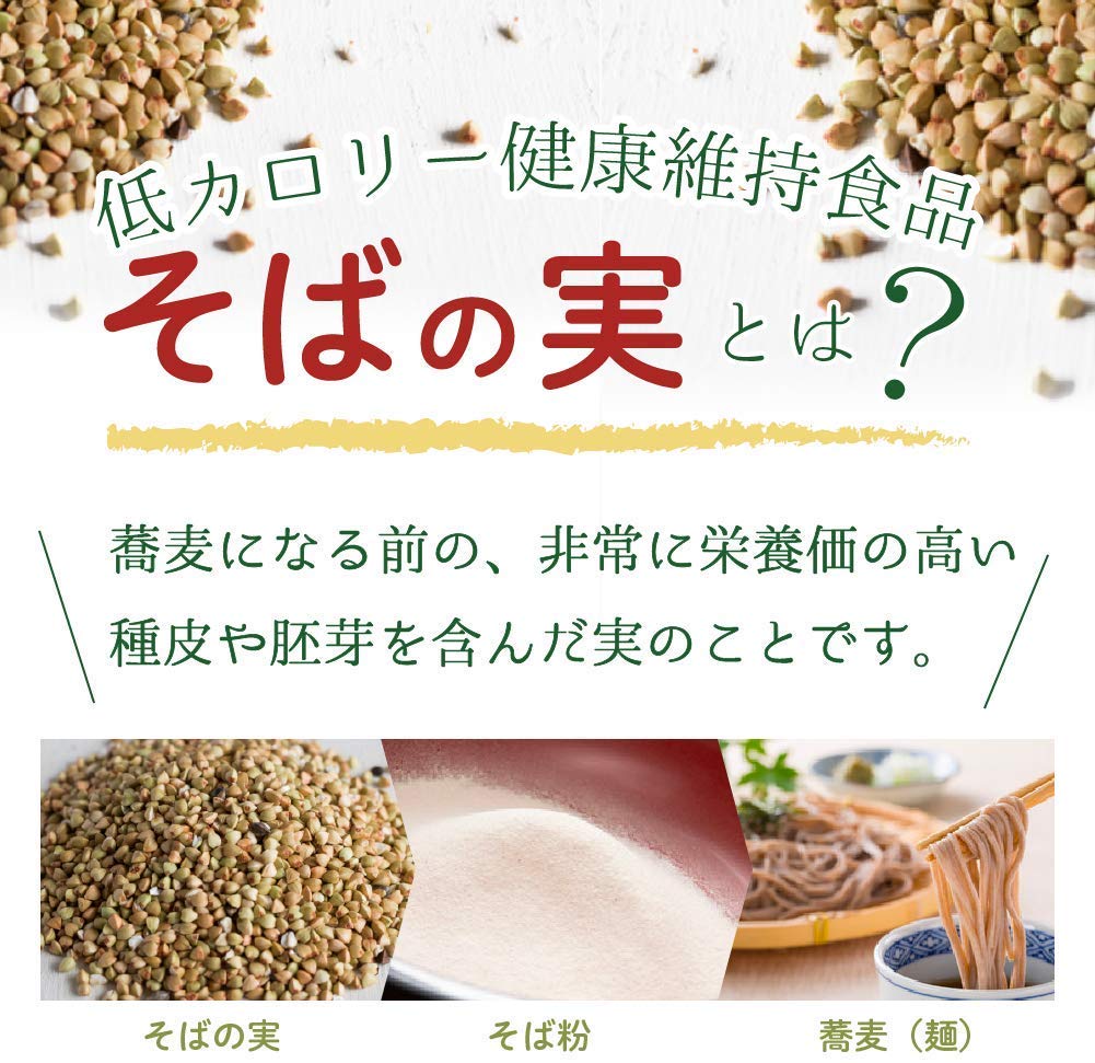 きぼうの そばの実 500g 国産 無農薬 そばのみ 抜き実 丸抜き ヌキ実 福井県産 無添加 レジスタントプロテイン