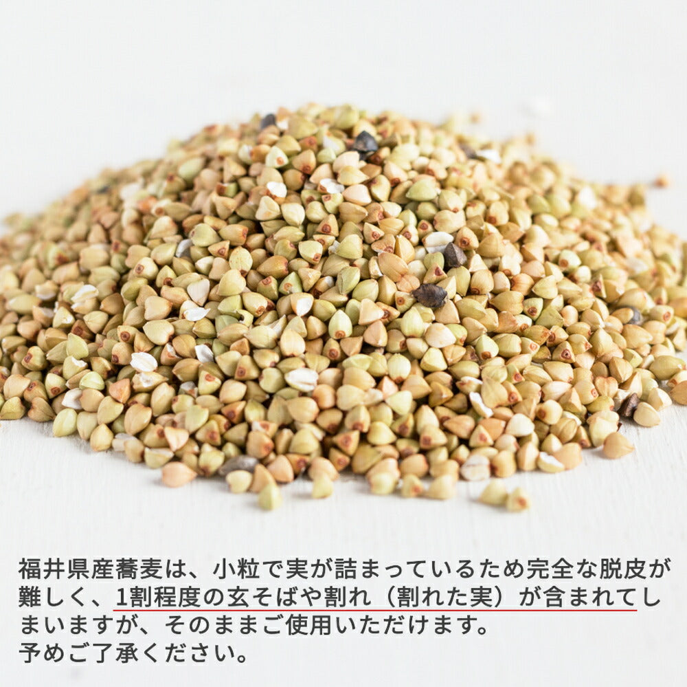 きぼうの そばの実 500g 国産 無農薬 そばのみ 抜き実 丸抜き ヌキ実 福井県産 無添加 レジスタントプロテイン