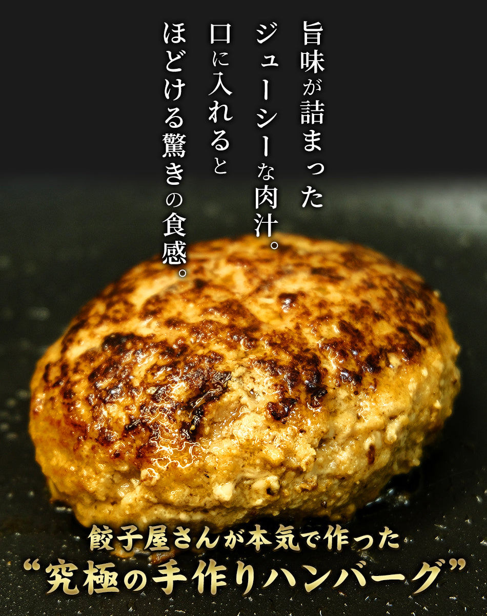 イチロー餃子の神戸味噌だれ餃子50個+生姜餃子50個+ハンバーグ3個セット