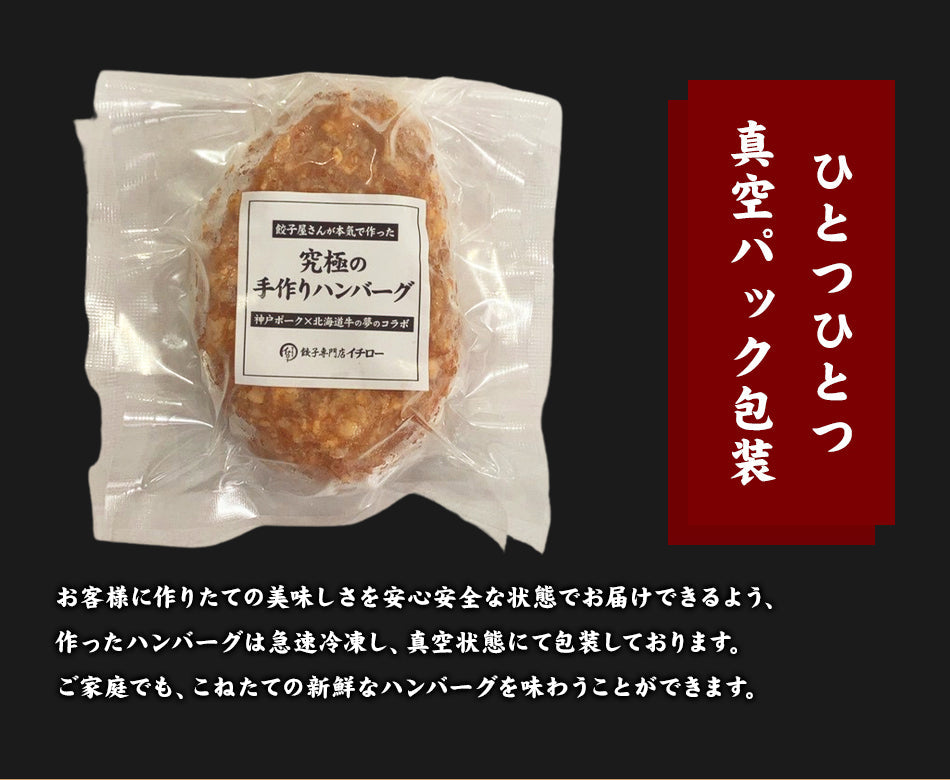 神戸味噌だれ餃子50個+生姜餃子50個+小籠包20個+ハンバーグ3個セット