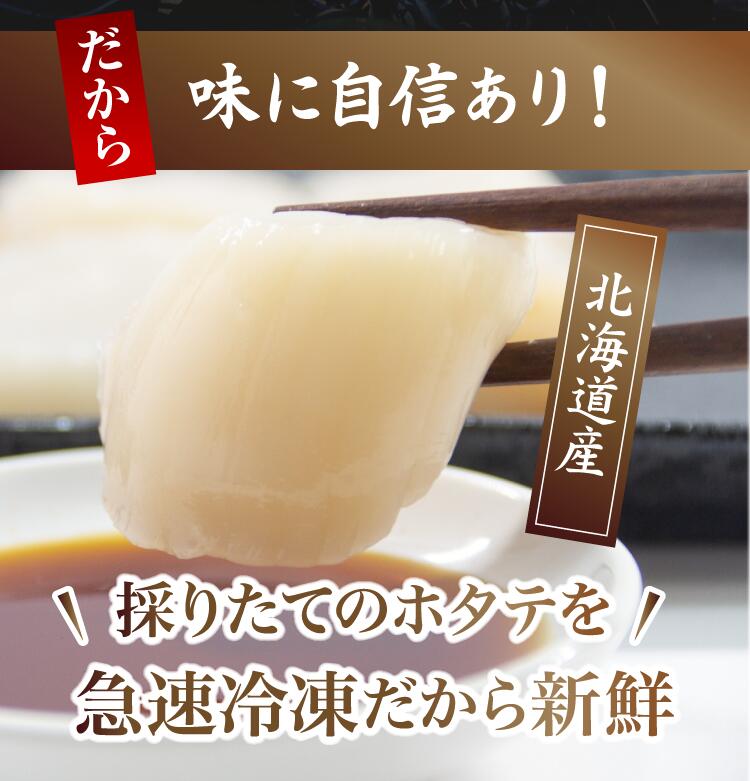【訳あり】お刺身用ホタテ貝柱1kg サラダやバター焼きにも♪
