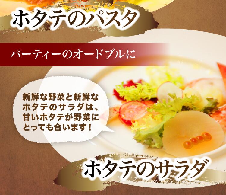 【訳あり】お刺身用ホタテ貝柱1kg サラダやバター焼きにも♪