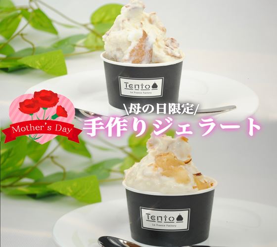 10倍 数量限定 母の日 ギフト 早割 山形県産 ジェラートセット （2種類×各4個）ラフランスタルト味＆アップルパイ味 カード カーネーション付き アイス グルメ スイーツ 産地直送 期間限定 送料無料 贈り物