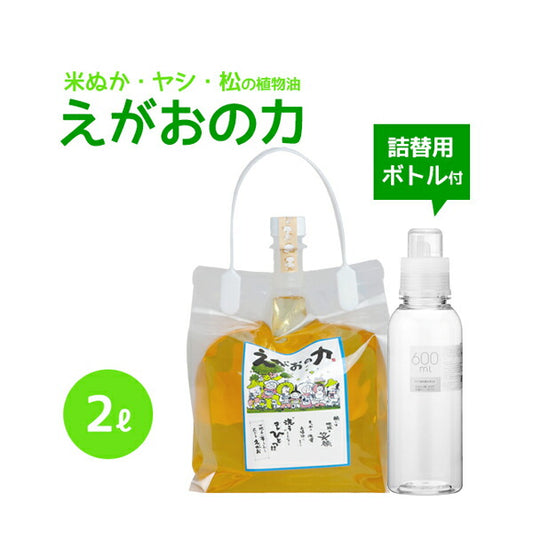「えがおの力（旧松の力）」2L濃縮/ 詰替ボトル600ml (衣料洗剤用)セット　植物油由来成分からできたボタニカル多用途洗剤