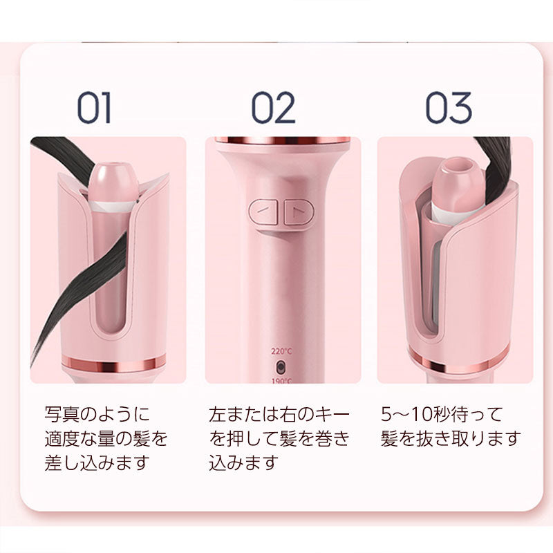 カールアイロン 痛まない ヘアアイロン 自動巻き 26mm ヘアーアイロン カール コテ 携帯用 持ち運び 旅行 傷まない 自動電源off ピンク 220℃ 前髪 アイロン 巻き髪 軽量 美容家電(番号:176)