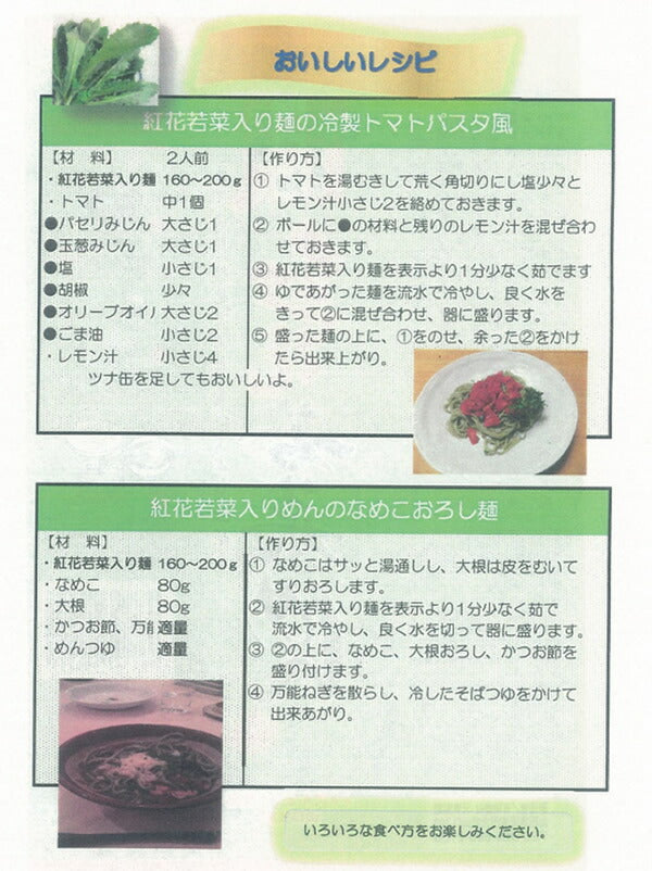 お試し JAてんどう 紅花若菜いり麺 乾麺 200g×2袋 ネコポス 送料無料