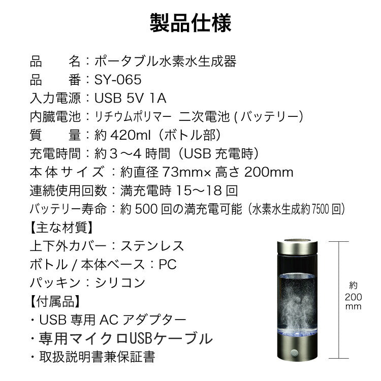 【3人シェア買いでお得】水素水生成器 SY-065 ボトル