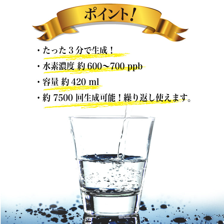 水素水生成器 SY-065 ボトル
