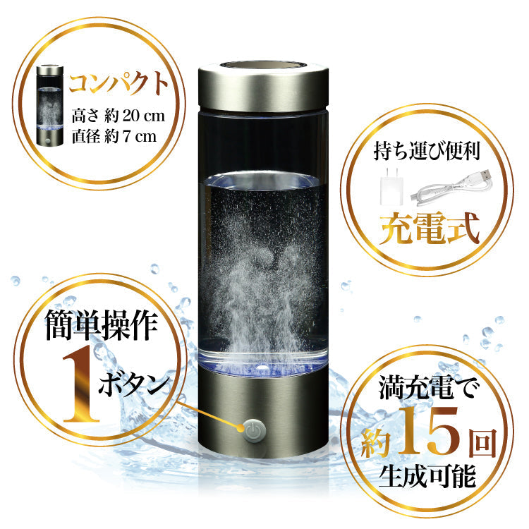 【3人シェア買いでお得】水素水生成器 SY-065 ボトル