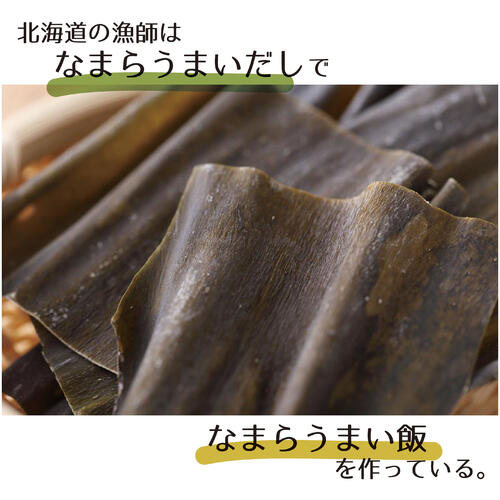 【送料無料】利尻昆布　漁師の昆布だし　8ｇパック×8包入り　３袋　化学調味料不使用　本物の味　出汁　ラーメン　みそ汁　チャーハン　お吸い物　パスタ