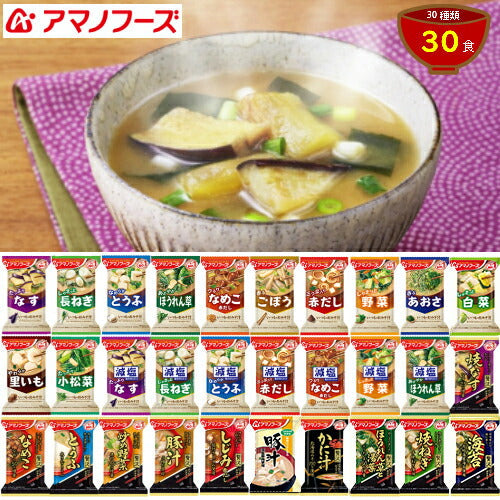 【アマノフーズ フリーズドライ　毎日みそ汁セットＡ　30種30食の詰め合わせ】（送料無料）毎日いろいろな味わいの味噌汁をお楽しみください！「いつものおみそ汁贅沢　あさり」がメーカー生産休止のため「化学調味料無添加　豚汁」に変更となりました。