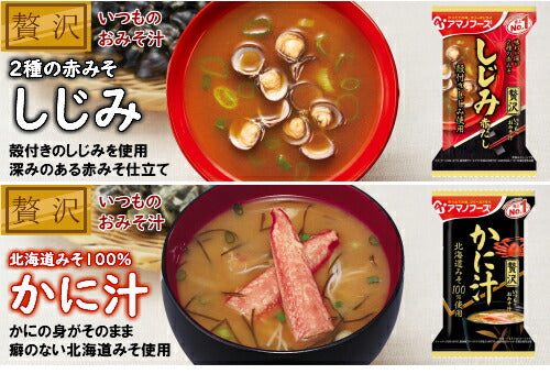 【アマノフーズ フリーズドライ　毎日みそ汁セットＡ　30種30食の詰め合わせ】（送料無料）毎日いろいろな味わいの味噌汁をお楽しみください！「いつものおみそ汁贅沢　あさり」がメーカー生産休止のため「化学調味料無添加　豚汁」に変更となりました。