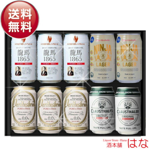 お中元 ビール ギフト セット 世界のノンアルコールビール 4種（10本） ギフトセット ノンアルコールビール 飲み比べ 詰め合わせ ギフト セット 贈答品 内祝い お返し ノンアルコール プレゼント お酒 ノンアル お見舞い 暑中見舞い おつまみ セット 御中元