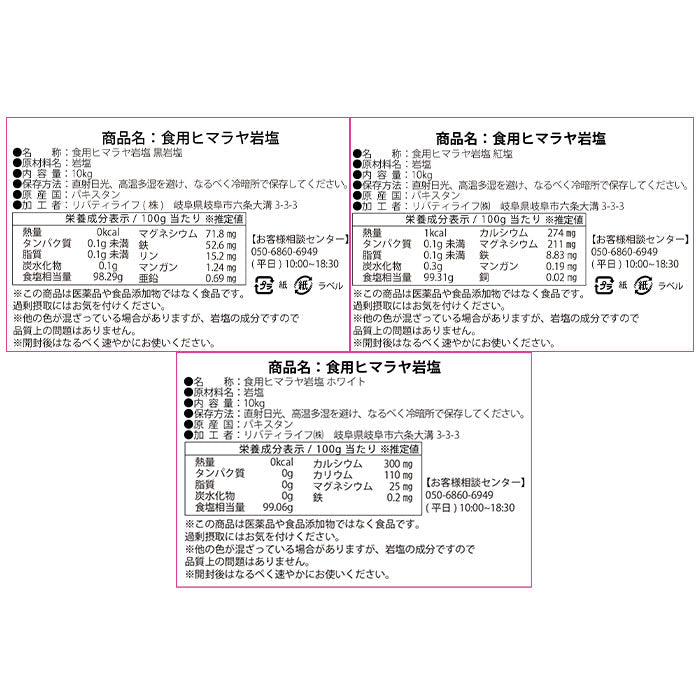 ヒマラヤ岩塩 【食用】 (10kg) ベジラボ　ピンクミル