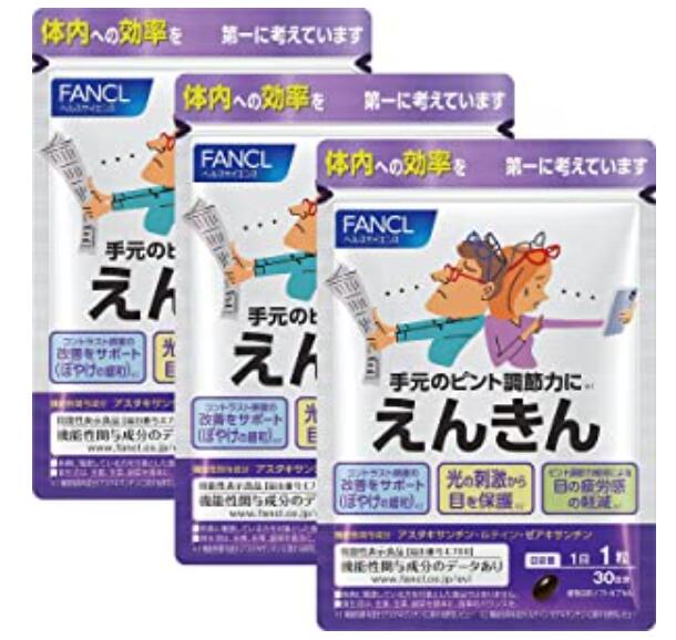 ファンケル  FANCL   新 えんきん 90日分  30日分×3袋  サプリ アイケア 目の疲労感 / ぼやけ 送料無料