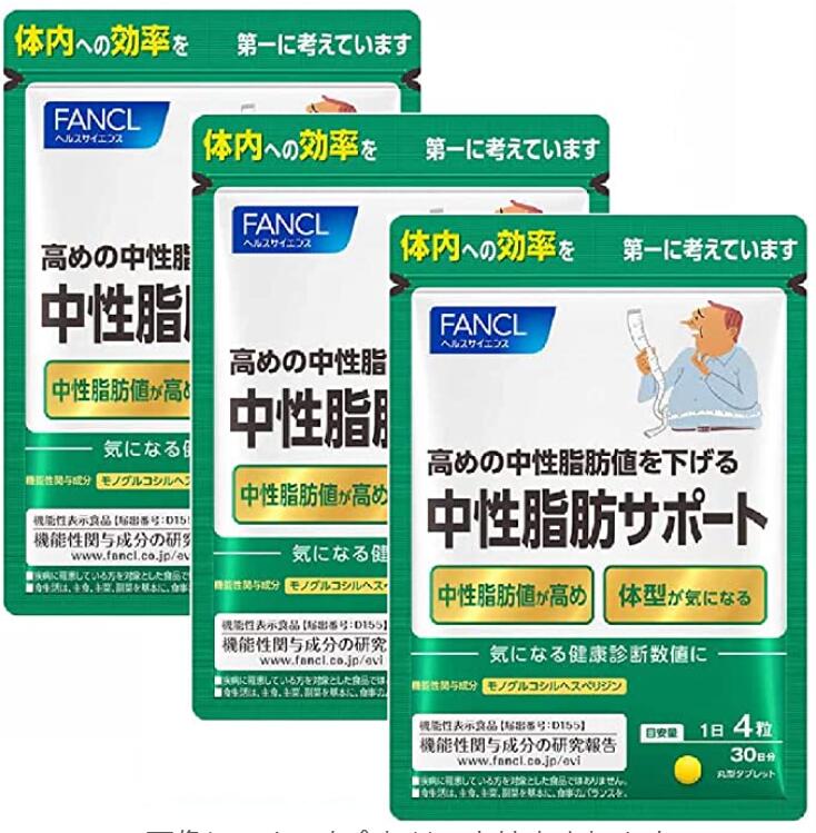ファンケル  FANCL  中性脂肪サポート 90日分  30日分×3袋 送料無料