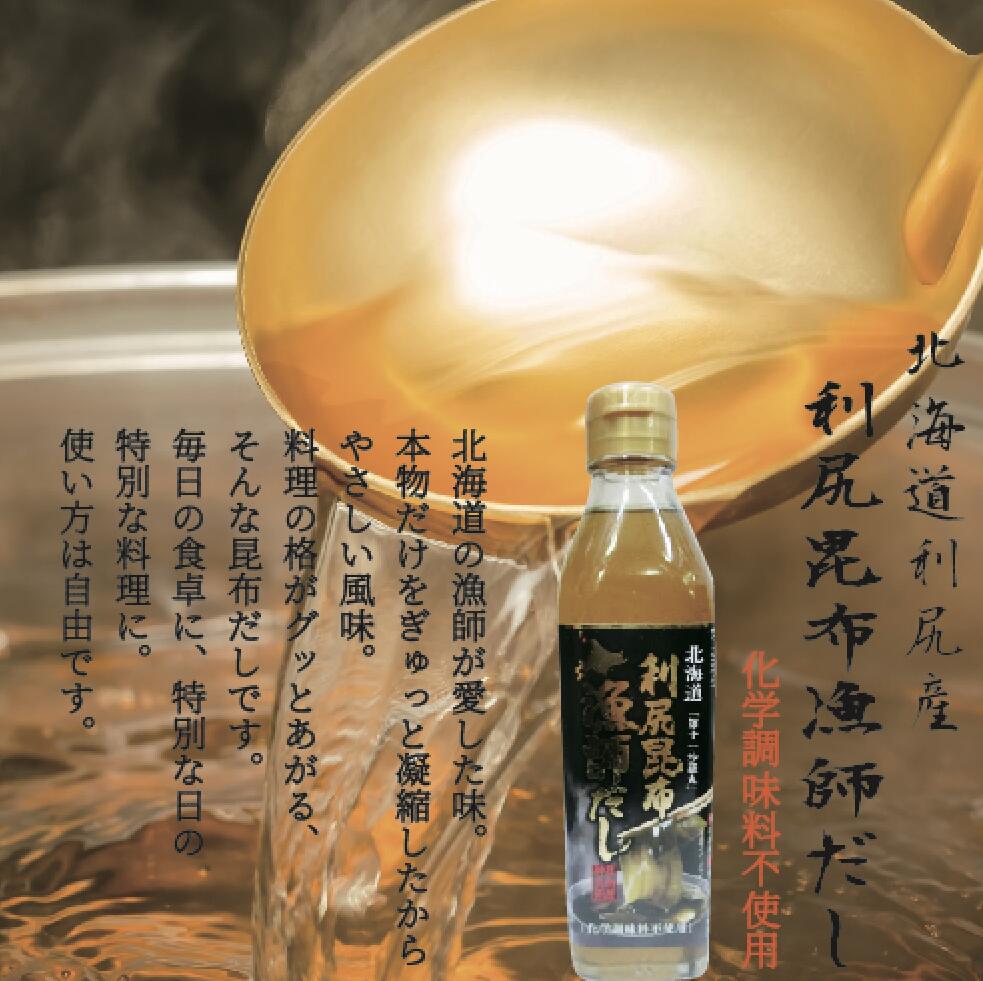 利尻昆布漁師だし 化学調味料不使用 無添加  300ml ×3本セット 送料無料