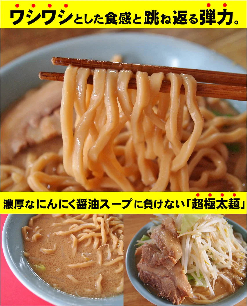 ＼ニンニク入れますか？／でお馴染みの二郎系ラーメンお試し２食セット