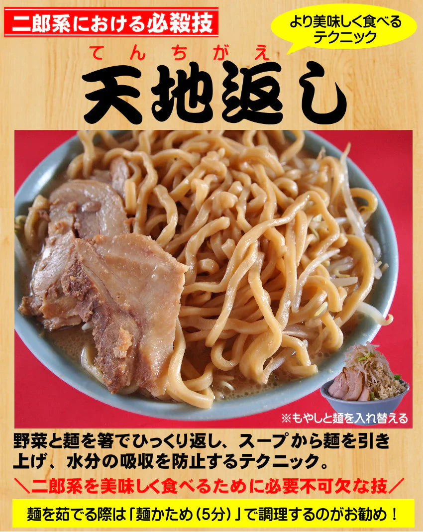 ＼ニンニク入れますか？／でお馴染みの二郎系ラーメンお試し２食セット