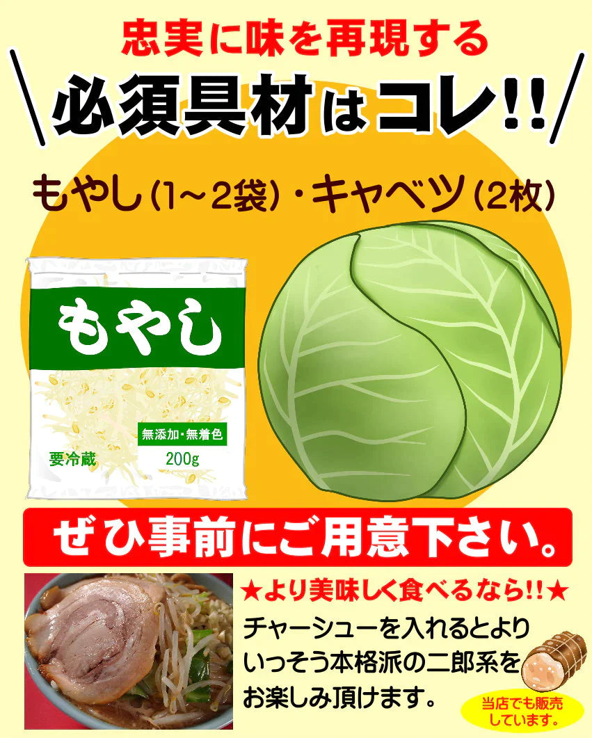 ＼ニンニク入れますか？／でお馴染みの二郎系ラーメンお試し２食セット