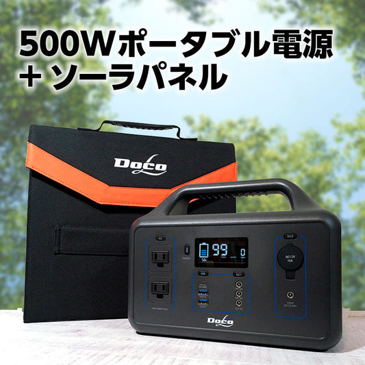 ポータブル電源 500W+ソーラーパネルセット 156,000mAh/560Wh PSE認証済 純正弦波 /DC/USB出力 車中泊 キャンプ アウトドア 防災グッズ 停電時に 非常用電源 AC電源 バッテリー 蓄電池 停電対策 大容量 家庭用蓄電池 冬キャンプ ポタ電(番号:203)