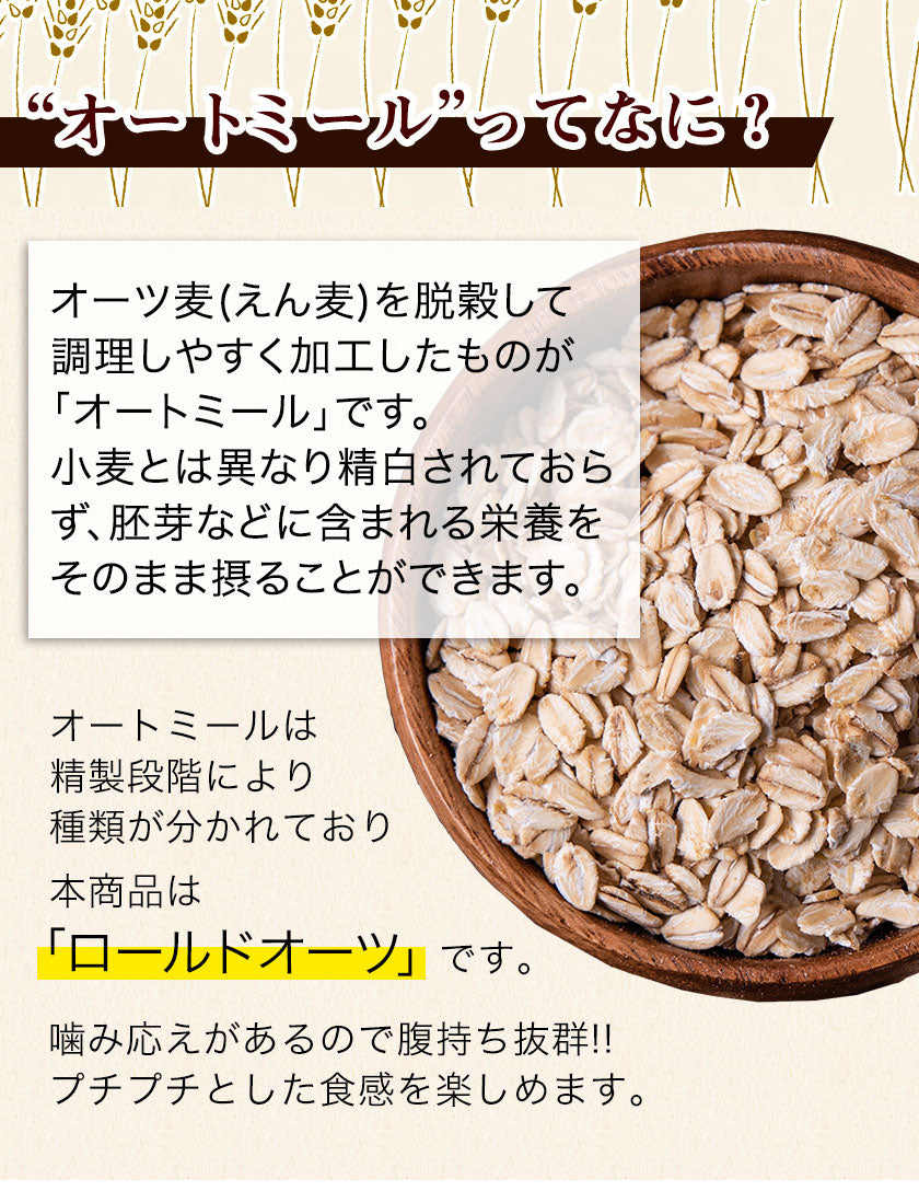 オートミール ロールドオーツ 800g 送料無料 フィンランド ロールドオーツ オーツ麦 GMOフリー たんぱく質 食物繊維 ダイエット 置き換え グラノーラ