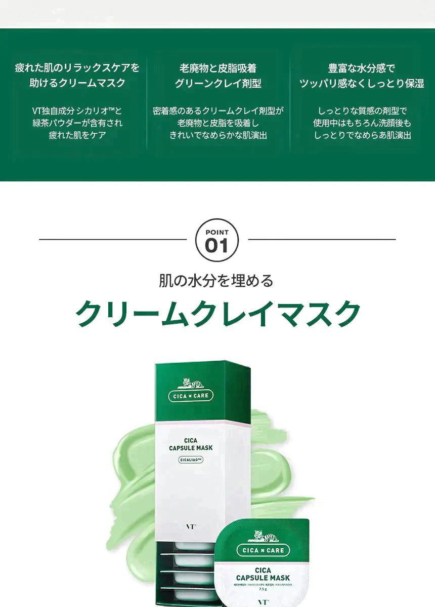 【5個】VT シカカプセルマスク 7.5g×5個 箱なし 塗るパック 洗い流す パック ブイティ フェイスパック 韓国コスメ VT Cosmetics CICA CAPSULE MASK 定形内 送料込み