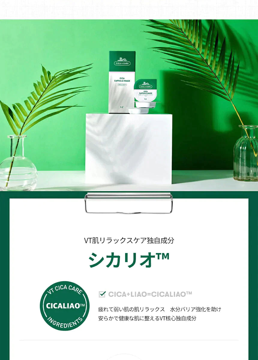 【5個】VT シカカプセルマスク 7.5g×5個 箱なし 塗るパック 洗い流す パック ブイティ フェイスパック 韓国コスメ VT Cosmetics CICA CAPSULE MASK 定形内 送料込み