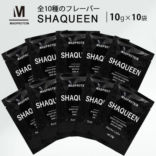 【最安値挑戦祭】シェイクイーン お試しセット 10g×10袋 全10種フレーバー MADPROTEIN