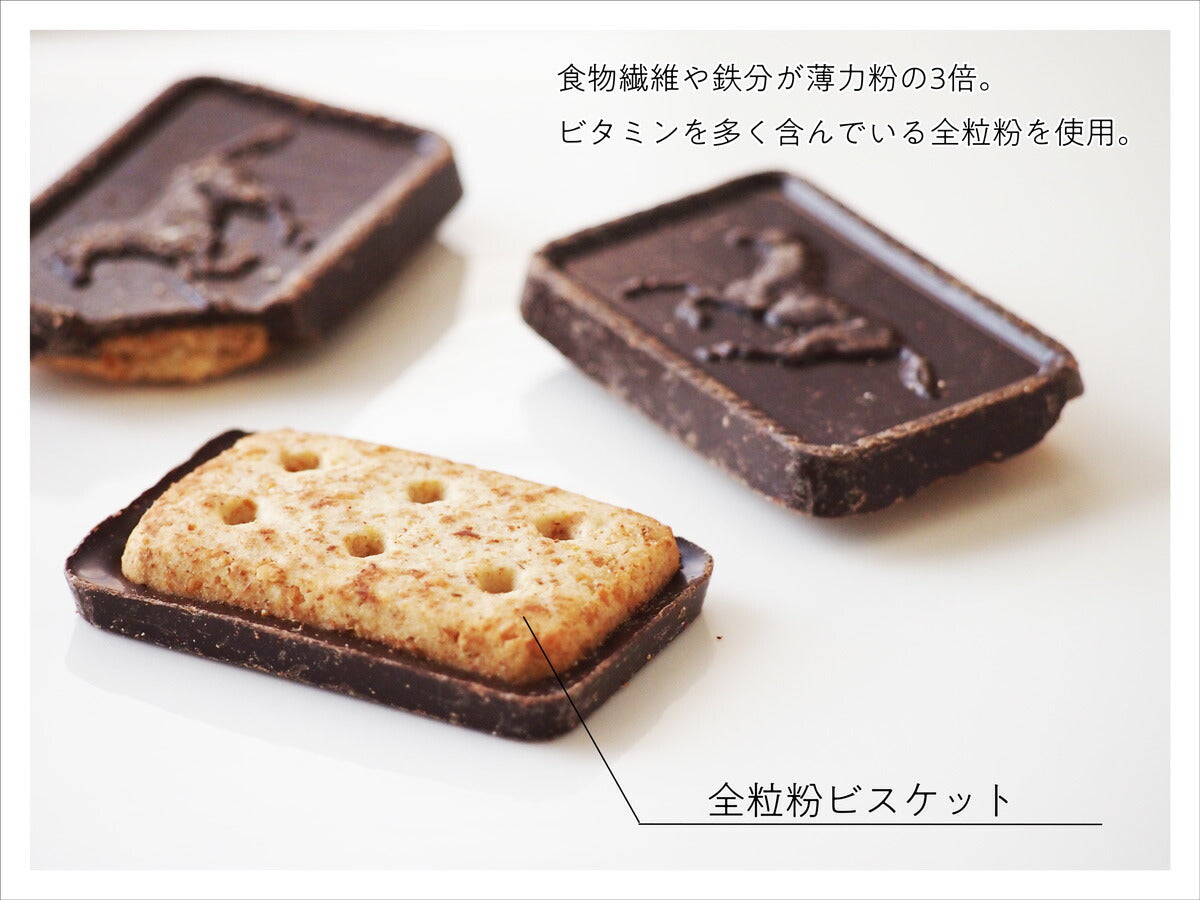 【訳あり　カカオ70%チョコビスケット　（ダイジェスティブ）　340g 】　全粒粉ビスケット　ハイカカオ チョコビス カカオマス チョコレート
