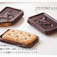【訳あり　カカオ70%チョコビスケット　（ダイジェスティブ）　340g 】　全粒粉ビスケット　ハイカカオ チョコビス カカオマス チョコレート