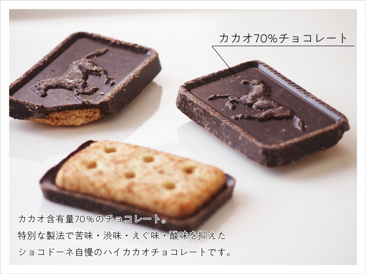 【訳あり　カカオ70%チョコビスケット　（ダイジェスティブ）　680g(340g×2袋) 】　全粒粉ビスケット　ハイカカオ チョコビス カカオマス チョコレート