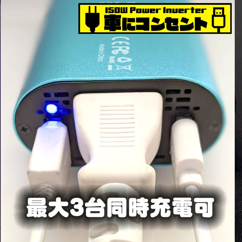 「モカブラウン」 カーインバーター 150W DC 12V AC100V 5A 2.4A+QC3.0 車載 シガーソケット コンセント カーインバータ 電源 変換 車載充電器 USB 2ポート 急速充電 急速充電器 充電器 カーチャージャー インバータ インバーター(番号:1000088M)