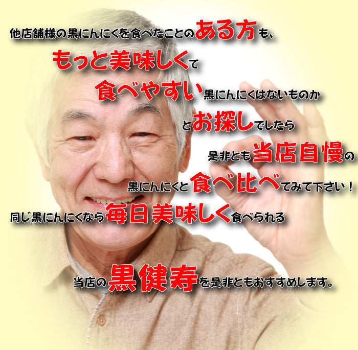 青森県産熟成黒にんにく 黒健寿 訳あり500gx2