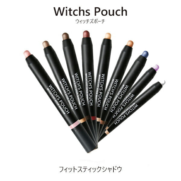 【3人シェア買いでお得】【3ブラウン】 ウィッチズポーチ フィット スティックシャドウ 人気色 韓国コスメ 高発色  高密着 ウォータープルーフ アイシャドウ シャドウ アイライナー ラメ パール　Witchs Pouch コスメ 化粧品 メイクメール便 送料無料